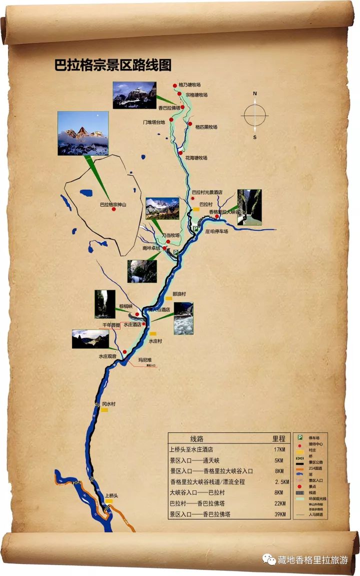 景区内部交通信息 转载来源:藏地香格里拉旅游