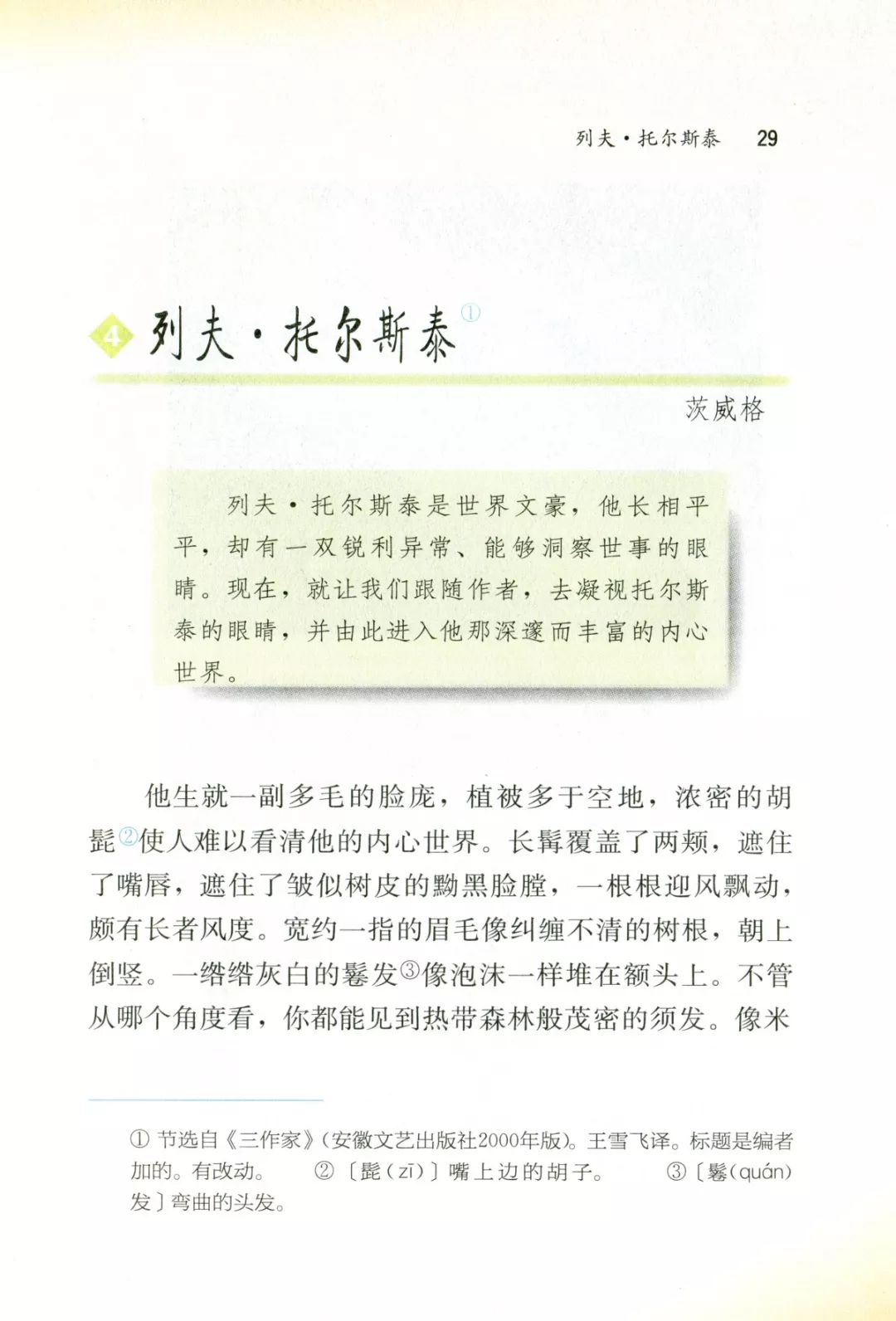 列夫61托尔斯泰丨那些年我们一起读过的课文