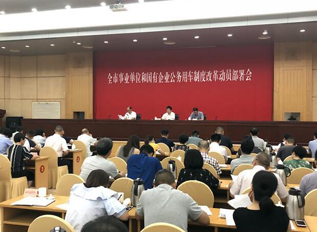 永康市事业单位年底前完成车改