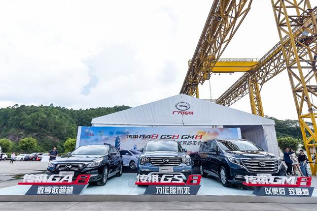 豪华感十足 广汽传祺GA8、GS8、GM8试驾开启