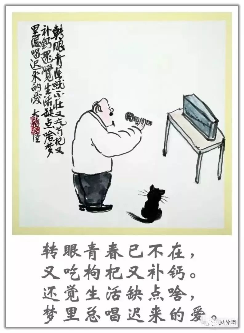 最幽默的打油诗画,越读越有趣!中老年必赏