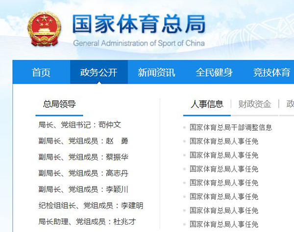 63岁王庆云不再担任国家体育总