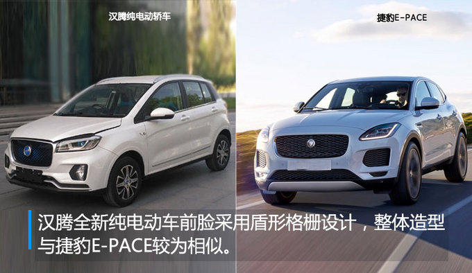 汉腾全新纯电车-酷似捷豹E-PACE 续航超400km