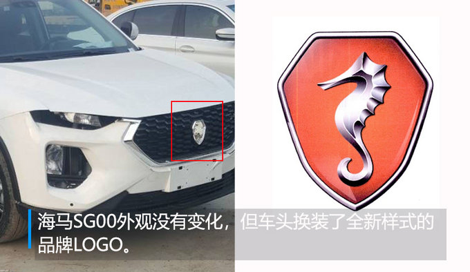 海马“高端”SUV或启用全新LOGO 搭1.6T/明年开卖