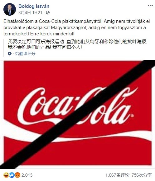 可口可乐同性广告引热议 匈牙利3万人签名抵制