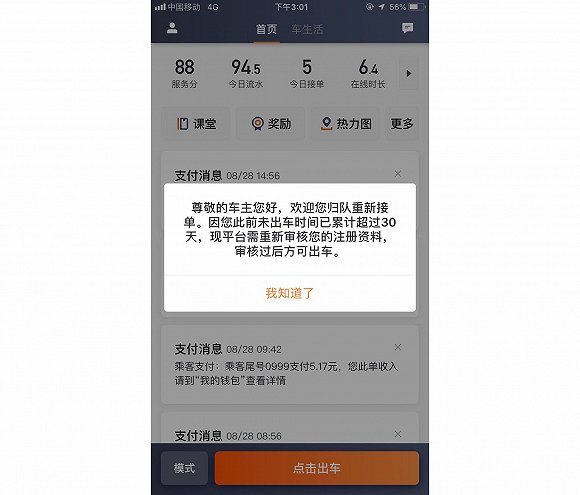 滴滴重新审核已注册司机资质 不合规代理注册