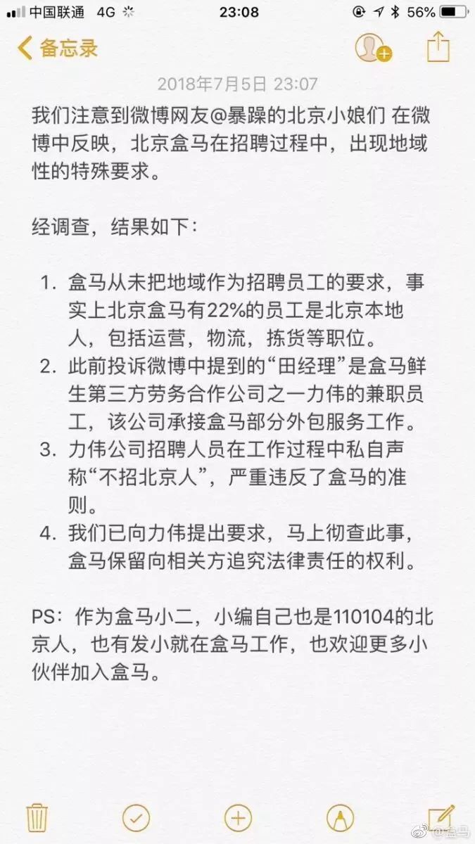  ▲盒马鲜生方面对爆料者的回应。