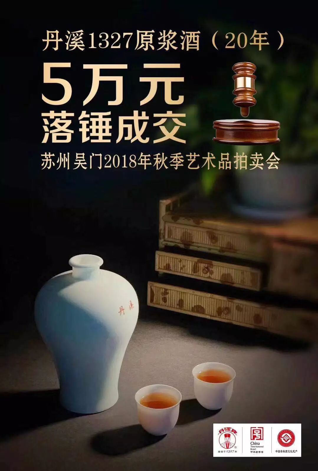 拍出20000元斤天价上市一年的丹溪1327要圆梦黄酒宾利云酒热点