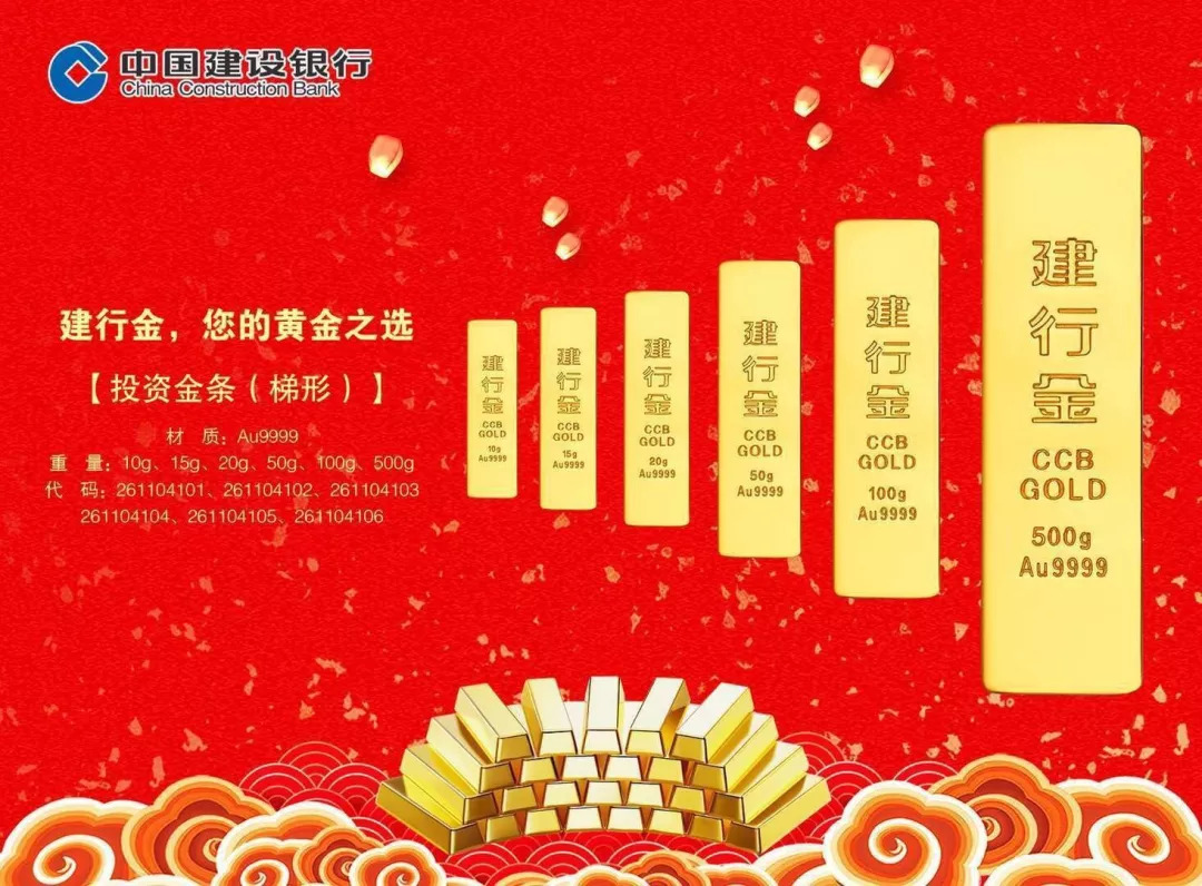 佳节送礼必备!建行黄金产品特惠来袭，是时候表表心意了!