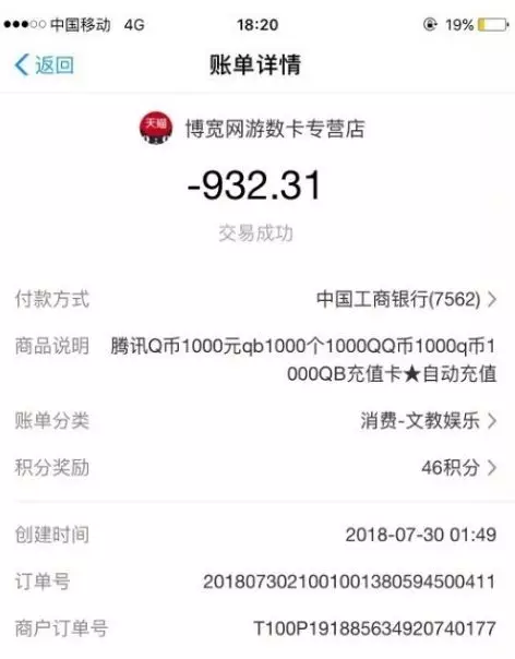盗刷记录 来源：江宁公安官方微博