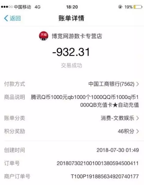 盗刷记录 来源:江宁公安官方微博