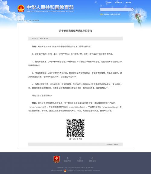 教师资格证考试今年11月改革?教育部辟谣:假消