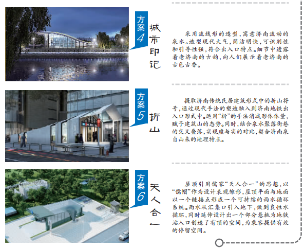 济南轨道交通地下站标准出入口设计方案公示