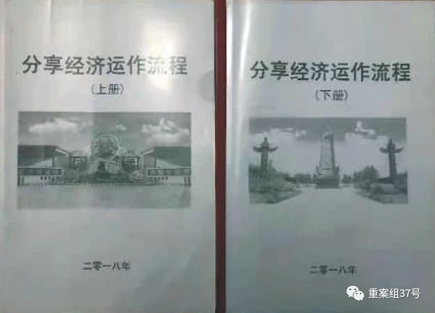 传销组织“中国商务商会”印制的传销手册。 新京报记者 吴江 摄