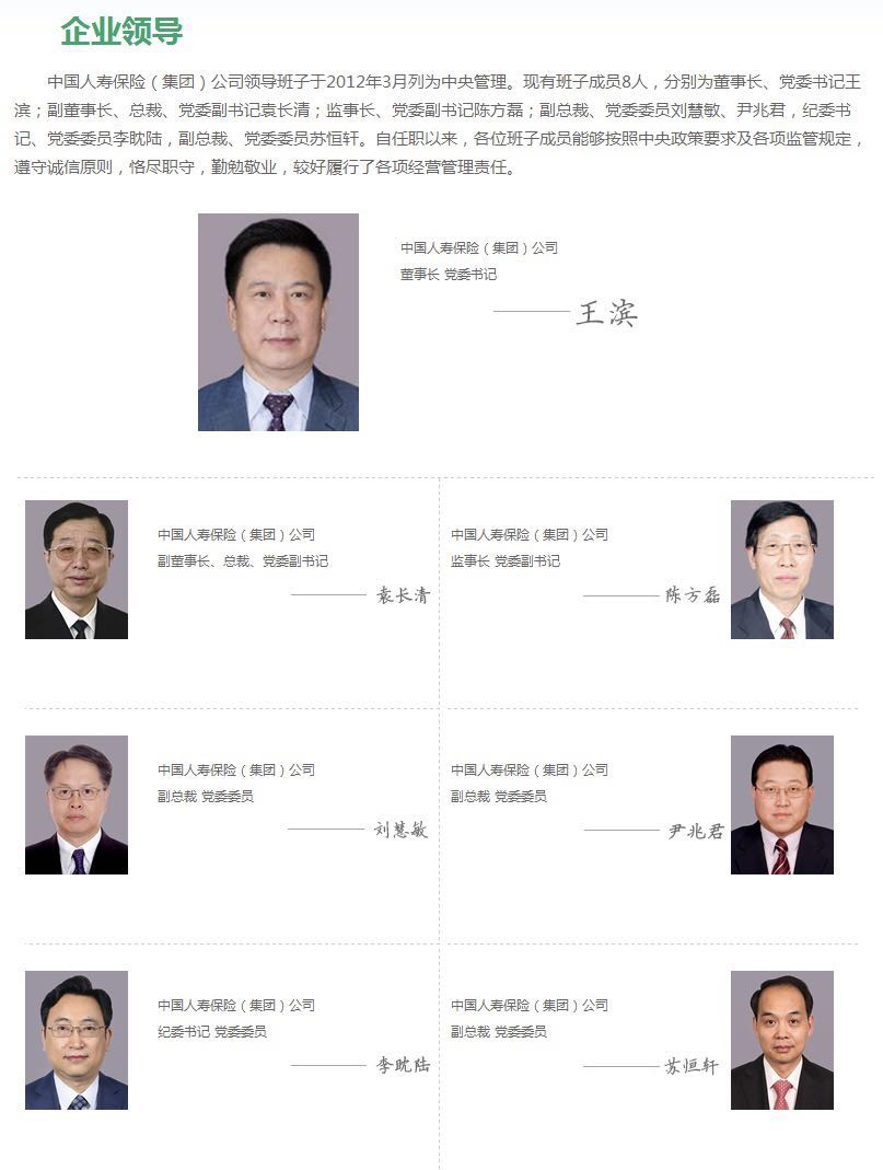 中国人寿集团新一届领导班子亮相:王滨履新董