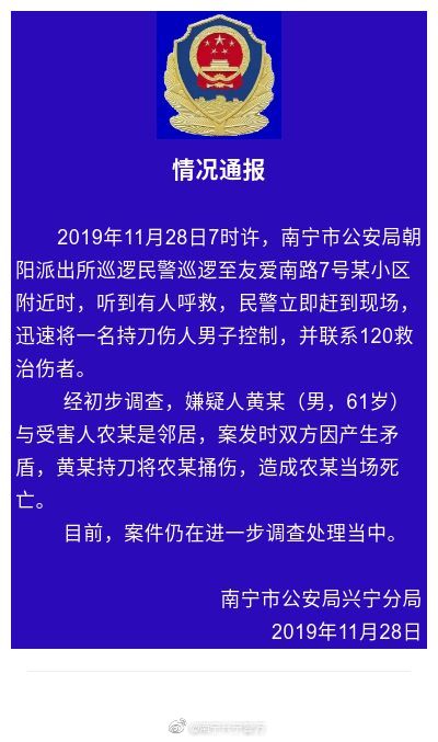 广西南宁一小区发生命案:有人被邻居捅伤当场死