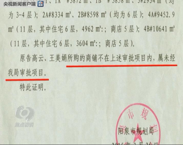 央视调查:商铺买11年仍拿不到产权证 业主陷维