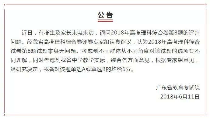 高考理综全国Ⅰ卷单选题有两个答案?所涉十省