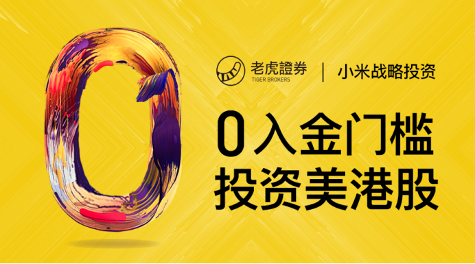 33个月交易额超10000亿 华人零门槛投资美港股