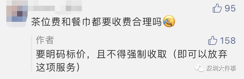 “喝不喝都收费”?深圳一西贝门店强收茶位费遭投诉,官方回应:违反价格法!