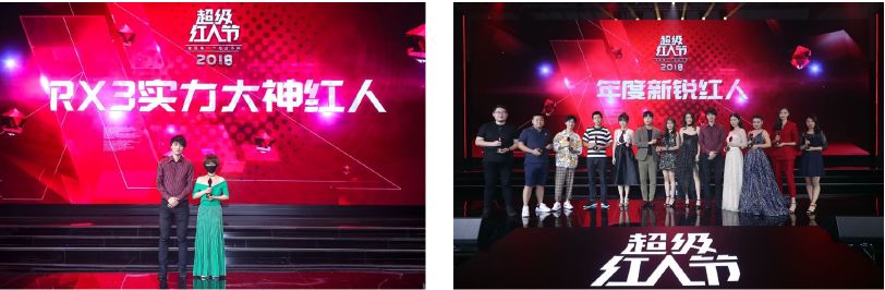携手超级红人节,荣威RX3一“红”到底!
