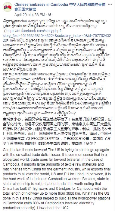 ▲中国驻柬埔寨大使馆“脸书”截图
