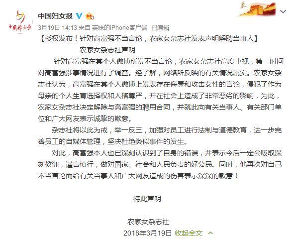 农家女杂志社决定解聘高富强(图)