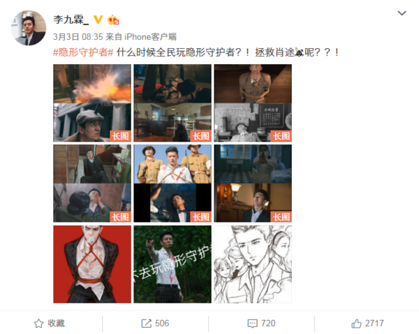 《隐形守护者》演员晒主角各种死法 求大家救救肖途!