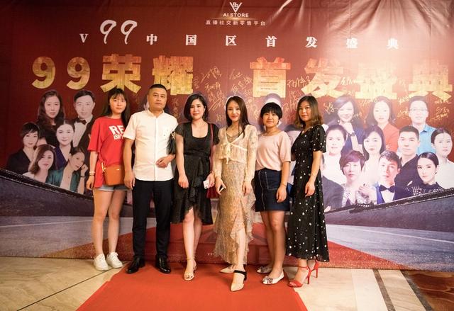 V99直播社交新零售平台中国区首发盛典