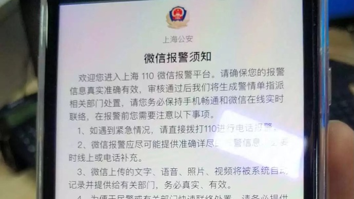 上海明起开通微信报警平台:小程序搜索上海1