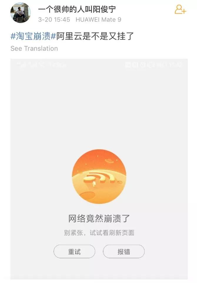 突发！淘宝刚刚短暂崩溃！评论区段子纷飞一片欢乐……