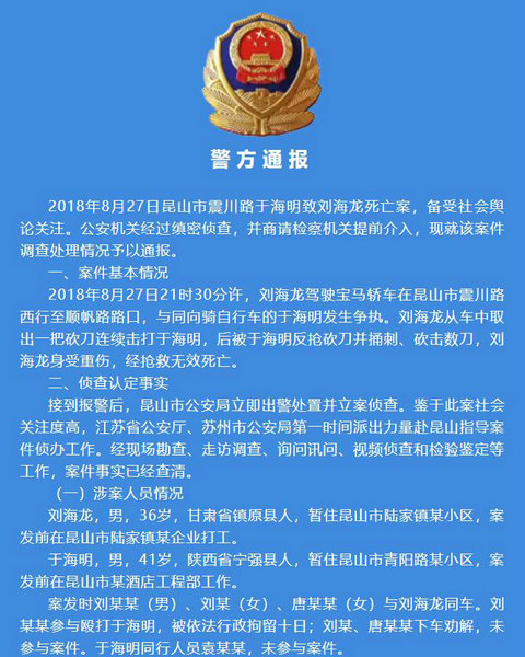 警方:于海明的行为属于正当防卫 公安机关依法