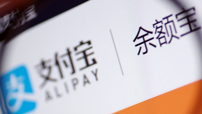 余额宝提现限额降低、外卖小哥将无法获知