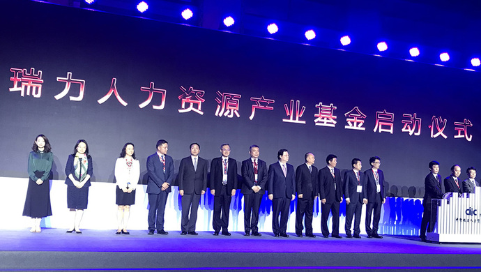 中智瑞力人力资源产业基金在京启动,目标总规