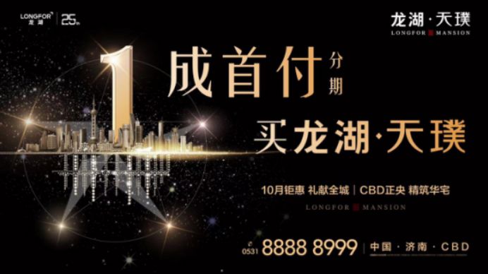 济南CBD买房门槛大降!一成首付再现江湖!