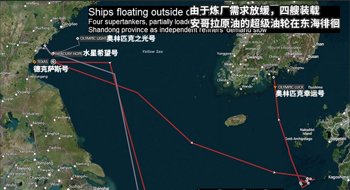 中国私营炼油厂需求下降 四艘超级油轮在海上徘徊两个月