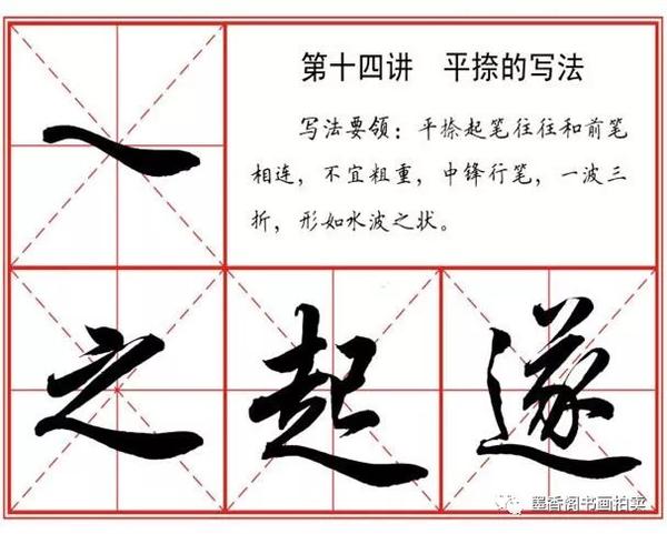 书法行书笔法标准教程(图 释文)全是精华 值得珍藏