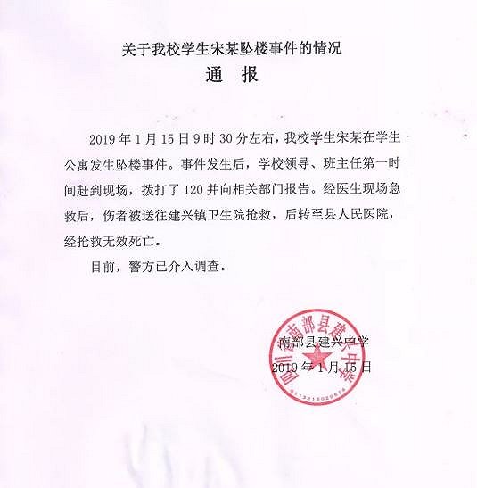 四川南部县一高一女生在学生公寓坠楼身亡,警