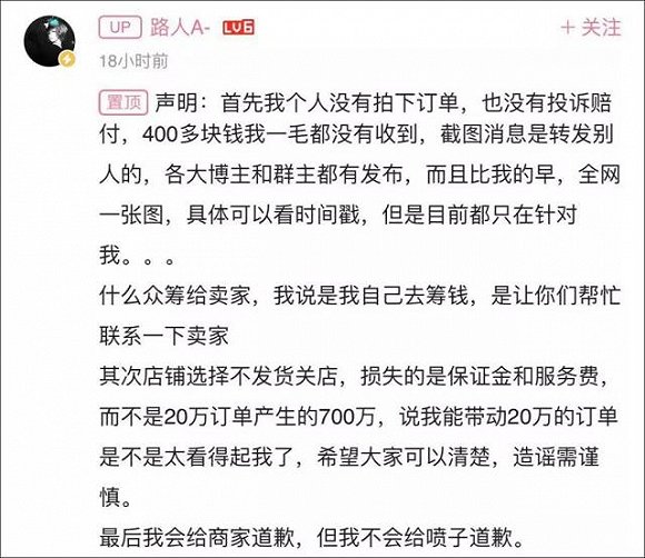 "路人A-”声明截图。
