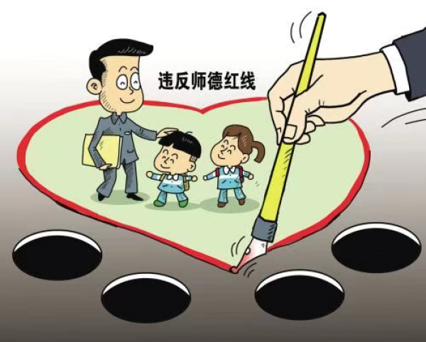 哈尔滨公布中小幼教师六条禁令:禁止家长为学