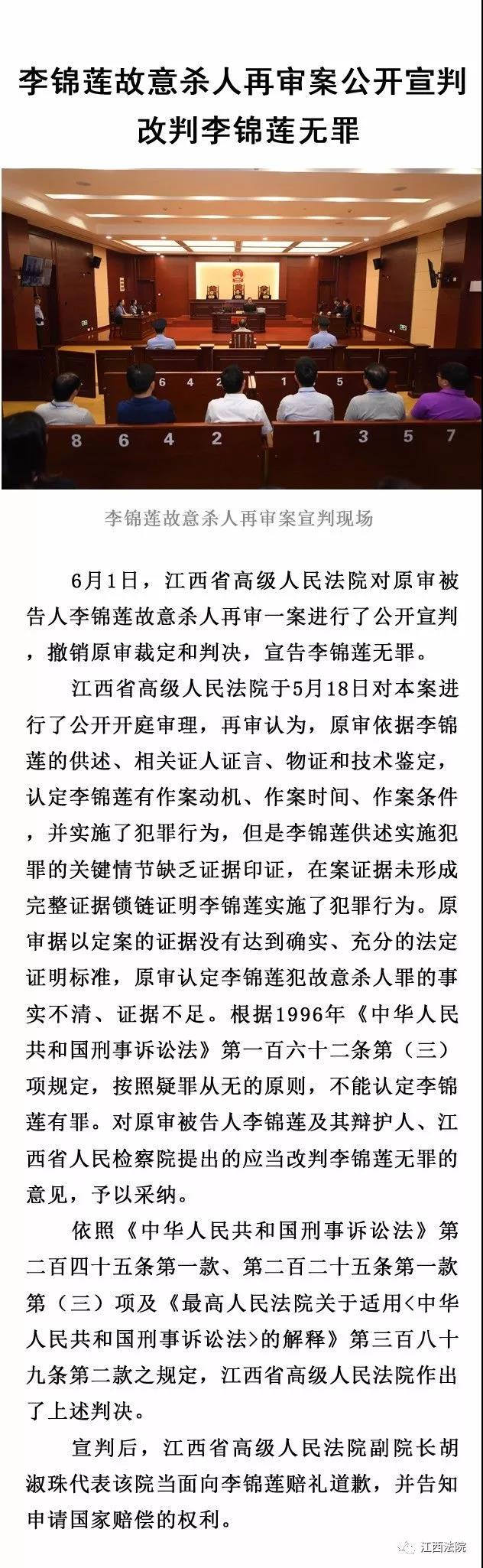 李锦莲被改判无罪 江西高院副院长当面赔礼道歉