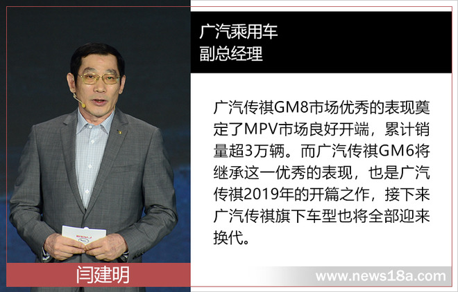 GA6换代/GS8中改等 广汽传祺2019年规划曝光