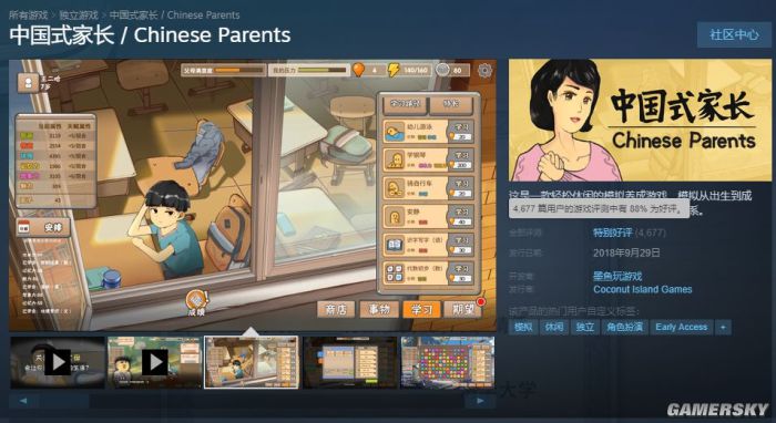 用中国时代背景讲述西方教育内核的《中国式家长》