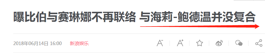 比伯订婚了，新娘不是赛琳娜…北美爱情故事会就此完结吗？