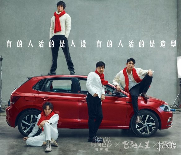 《飞驰人生》沈腾的车模大片来了! 飞驰男团喜气出道 每一个pos