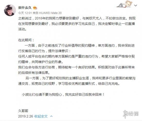 撞枪口上?知名主播神超与久哥哥宣布因违约停播