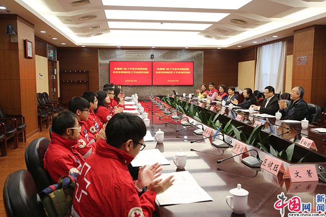 澳门红十字会到访北京西城区红十字会 交流应