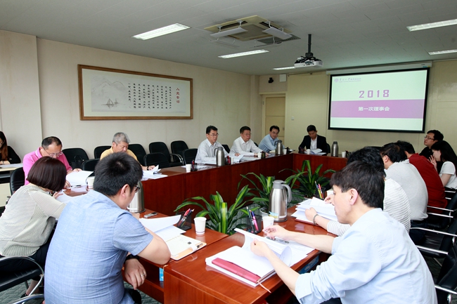 南开大学教育基金会召开2018年第一次理事会