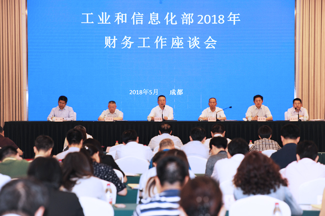 王新哲出席工业和信息化部2018年财务工作座