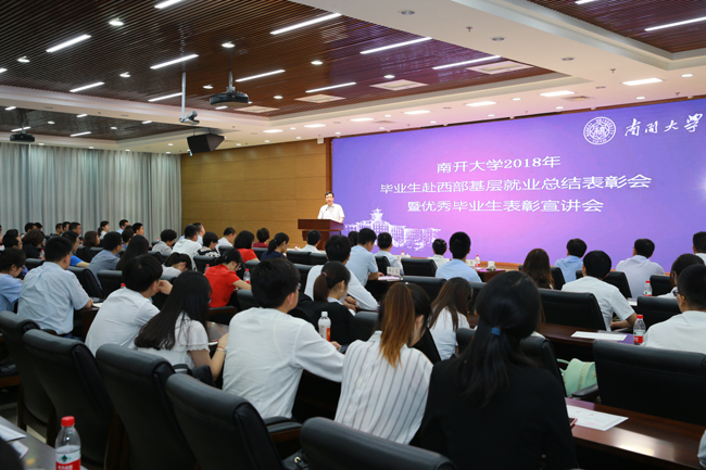 学校表彰2018届赴西部基层就业毕业生、优秀